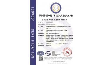 质量管理体系认证证书