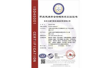 职业健康管理体系认证证书