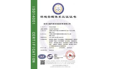 环境管理体系认证证书